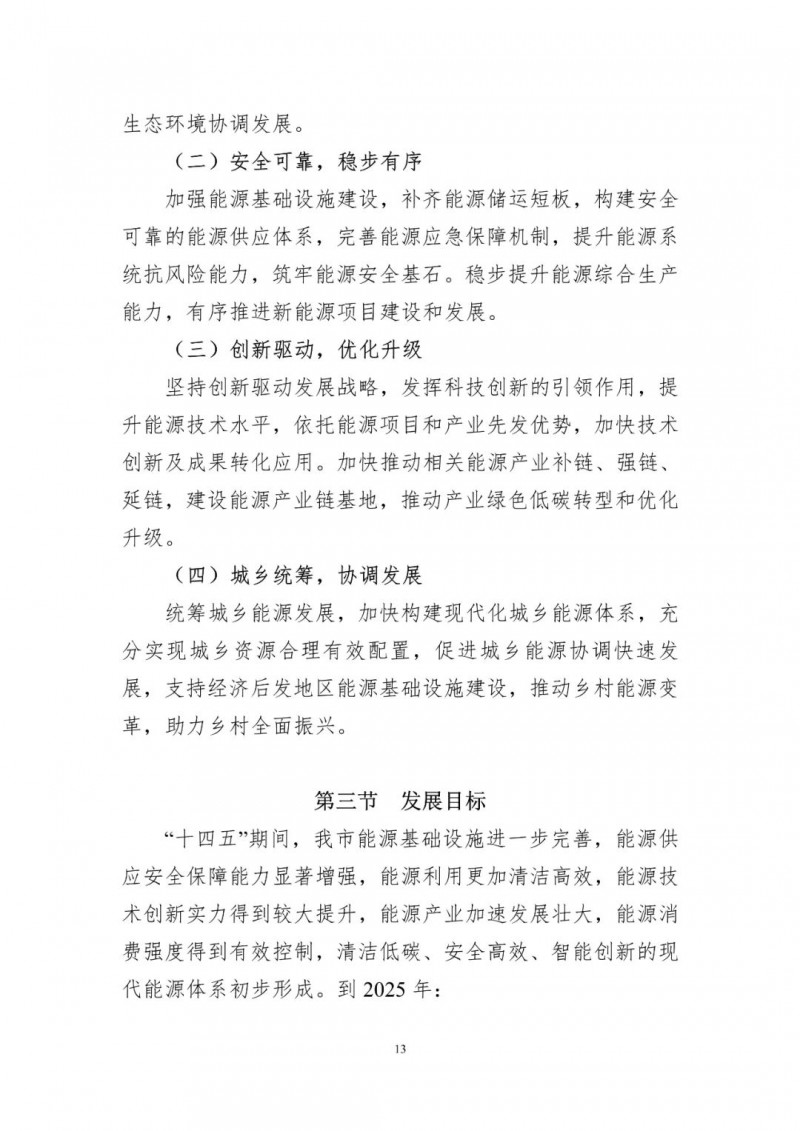 著力打造多元清潔能源供應(yīng)體系！廣東陽江市發(fā)布《能源發(fā)展“十四五”規(guī)劃》（征求意見稿）