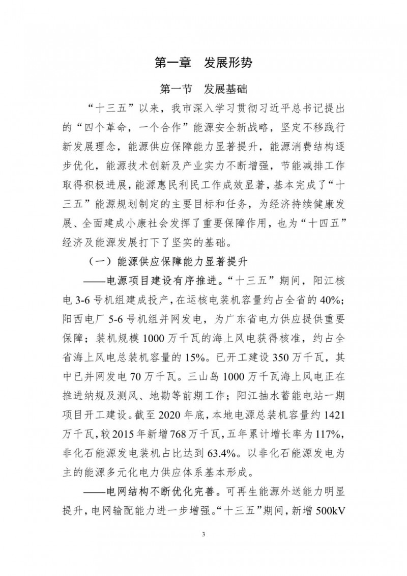 著力打造多元清潔能源供應(yīng)體系！廣東陽江市發(fā)布《能源發(fā)展“十四五”規(guī)劃》（征求意見稿）