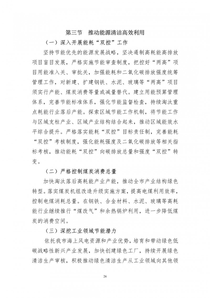 著力打造多元清潔能源供應(yīng)體系！廣東陽江市發(fā)布《能源發(fā)展“十四五”規(guī)劃》（征求意見稿）