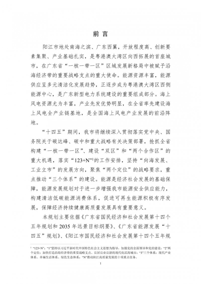 著力打造多元清潔能源供應(yīng)體系！廣東陽江市發(fā)布《能源發(fā)展“十四五”規(guī)劃》（征求意見稿）