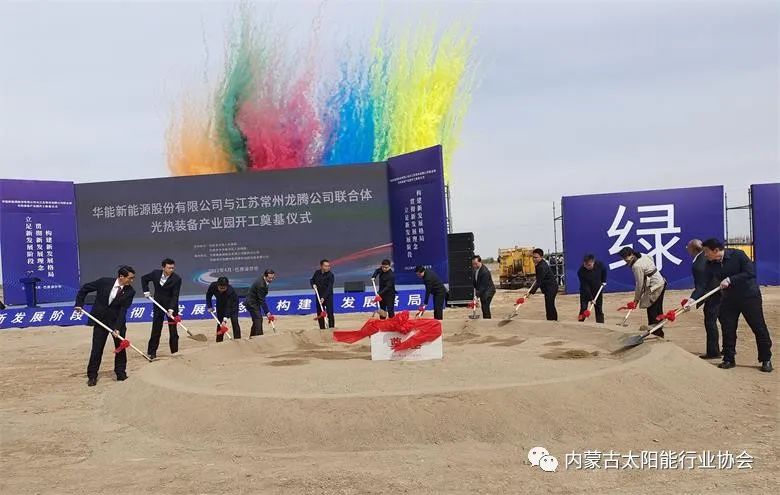 總投資25億！華能巴彥淖爾市光熱裝備產(chǎn)業(yè)園在臨河區(qū)開工奠基