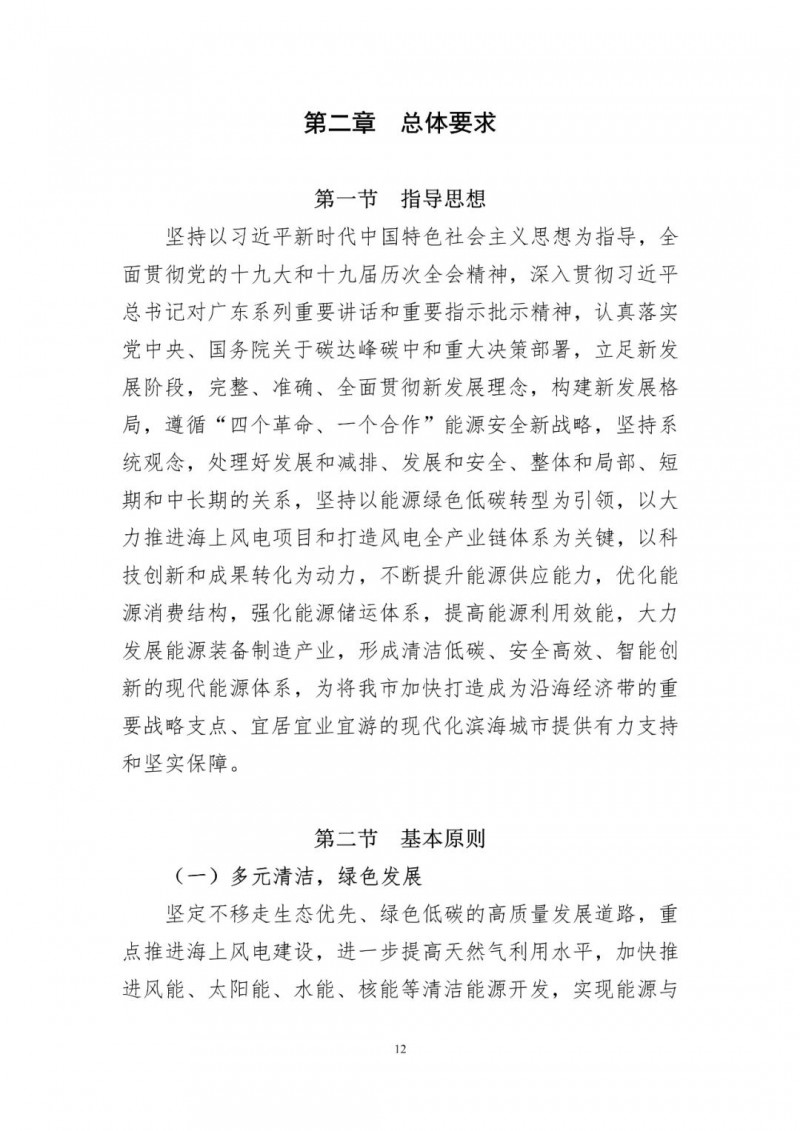 著力打造多元清潔能源供應(yīng)體系！廣東陽江市發(fā)布《能源發(fā)展“十四五”規(guī)劃》（征求意見稿）