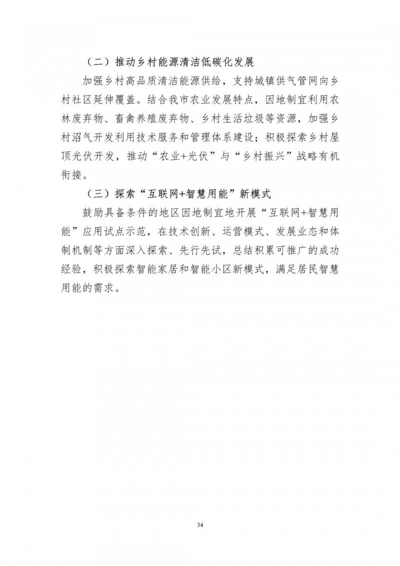 著力打造多元清潔能源供應(yīng)體系！廣東陽江市發(fā)布《能源發(fā)展“十四五”規(guī)劃》（征求意見稿）