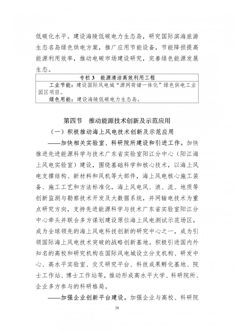 著力打造多元清潔能源供應(yīng)體系！廣東陽江市發(fā)布《能源發(fā)展“十四五”規(guī)劃》（征求意見稿）