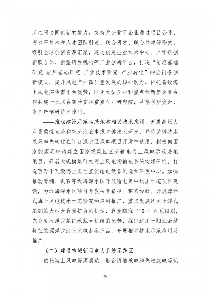 著力打造多元清潔能源供應(yīng)體系！廣東陽江市發(fā)布《能源發(fā)展“十四五”規(guī)劃》（征求意見稿）