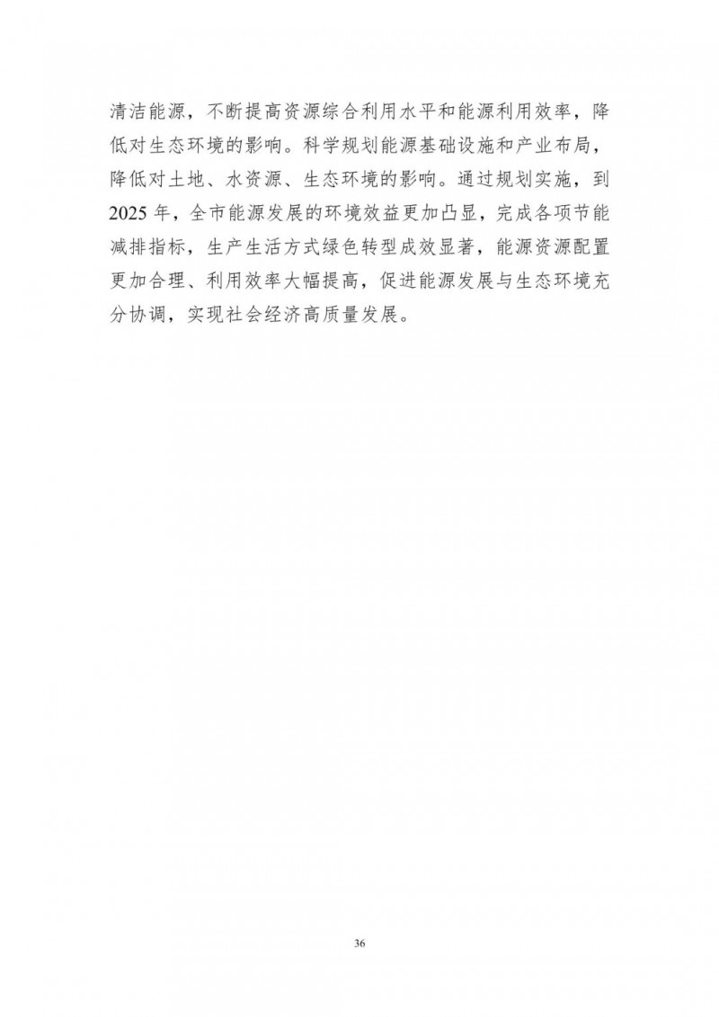 著力打造多元清潔能源供應(yīng)體系！廣東陽江市發(fā)布《能源發(fā)展“十四五”規(guī)劃》（征求意見稿）