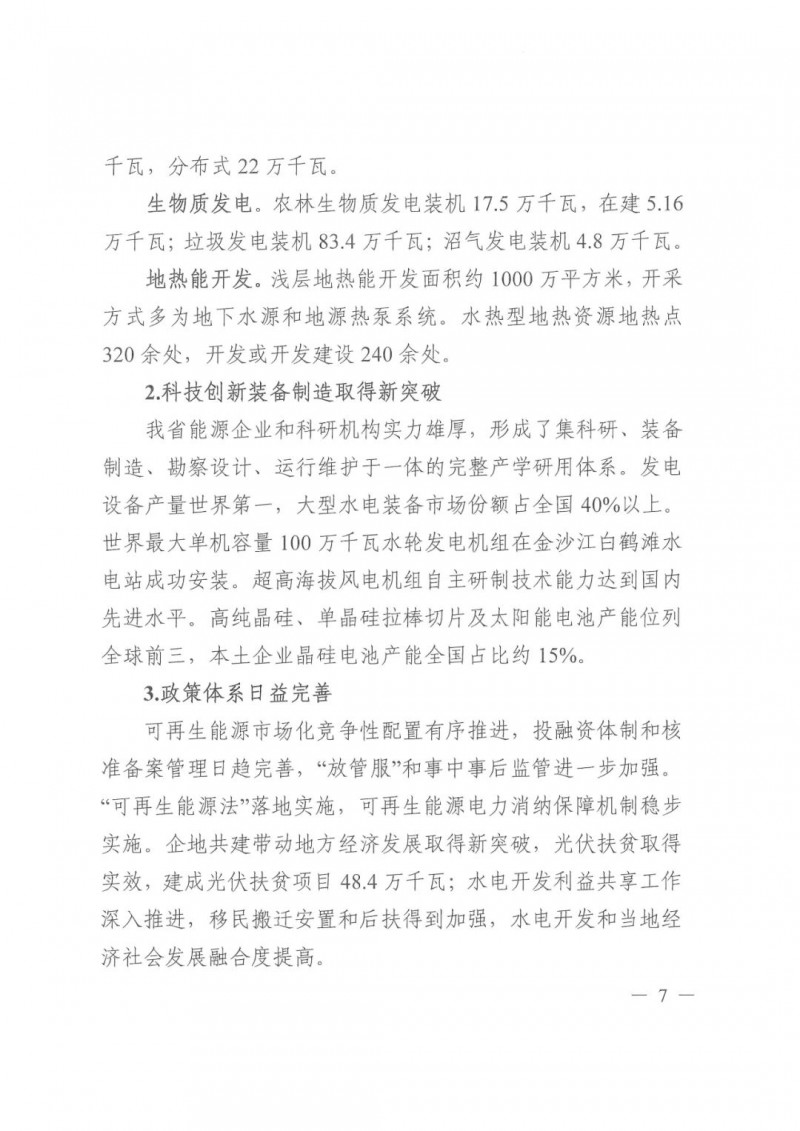 光伏發(fā)電1000萬千瓦！四川省公布“十四五”可再生能源發(fā)展規(guī)劃
