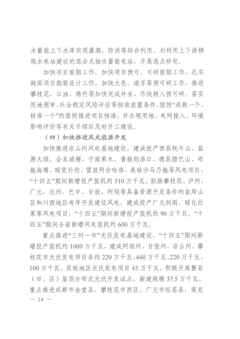 光伏發(fā)電1000萬千瓦！四川省公布“十四五”可再生能源發(fā)展規(guī)劃