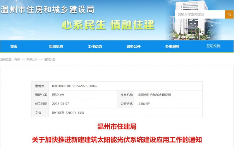 浙江溫州：政府、國(guó)企投資建筑光伏占比不低于12%，其他公共建筑不低于10%！