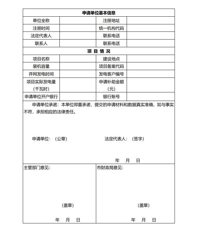 浙江永康：鼓勵“光伏村、光伏鎮(zhèn)”建設(shè)，新建分布式光伏度電補(bǔ)貼0.1元連補(bǔ)3年！
