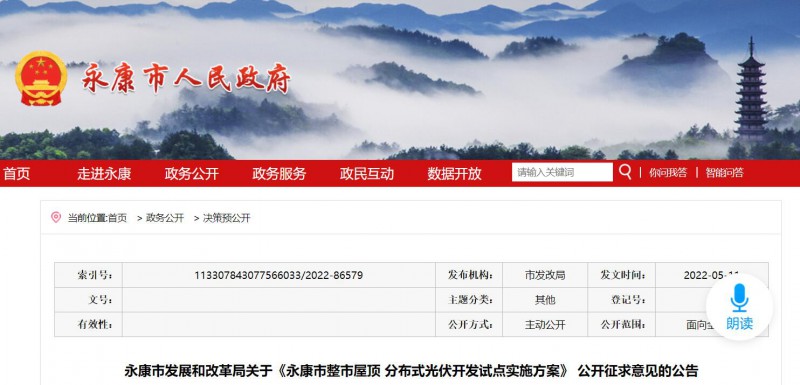 浙江永康：鼓勵“光伏村、光伏鎮(zhèn)”建設(shè)，新建分布式光伏度電補(bǔ)貼0.1元連補(bǔ)3年！
