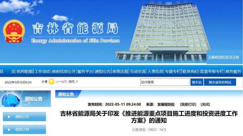920萬千瓦！吉林部署六項(xiàng)舉措加快太陽(yáng)能、風(fēng)能等新能源項(xiàng)目審批