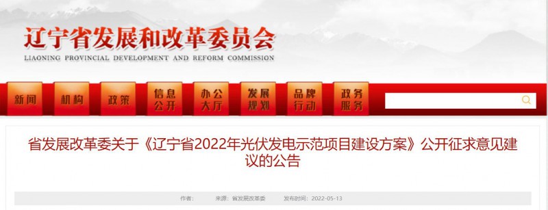 按15%*3h建設(shè)共享儲(chǔ)能！遼寧發(fā)布2022年光伏發(fā)電示范項(xiàng)目建設(shè)方案