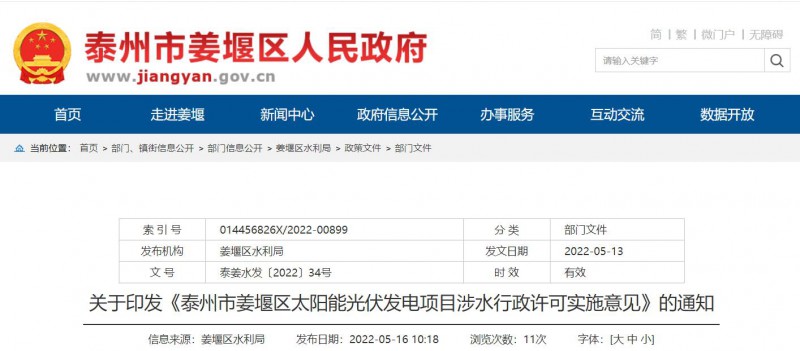 泰州姜堰：“一事一決策”！嚴(yán)控涉水光伏審批，部分地區(qū)嚴(yán)禁發(fā)展