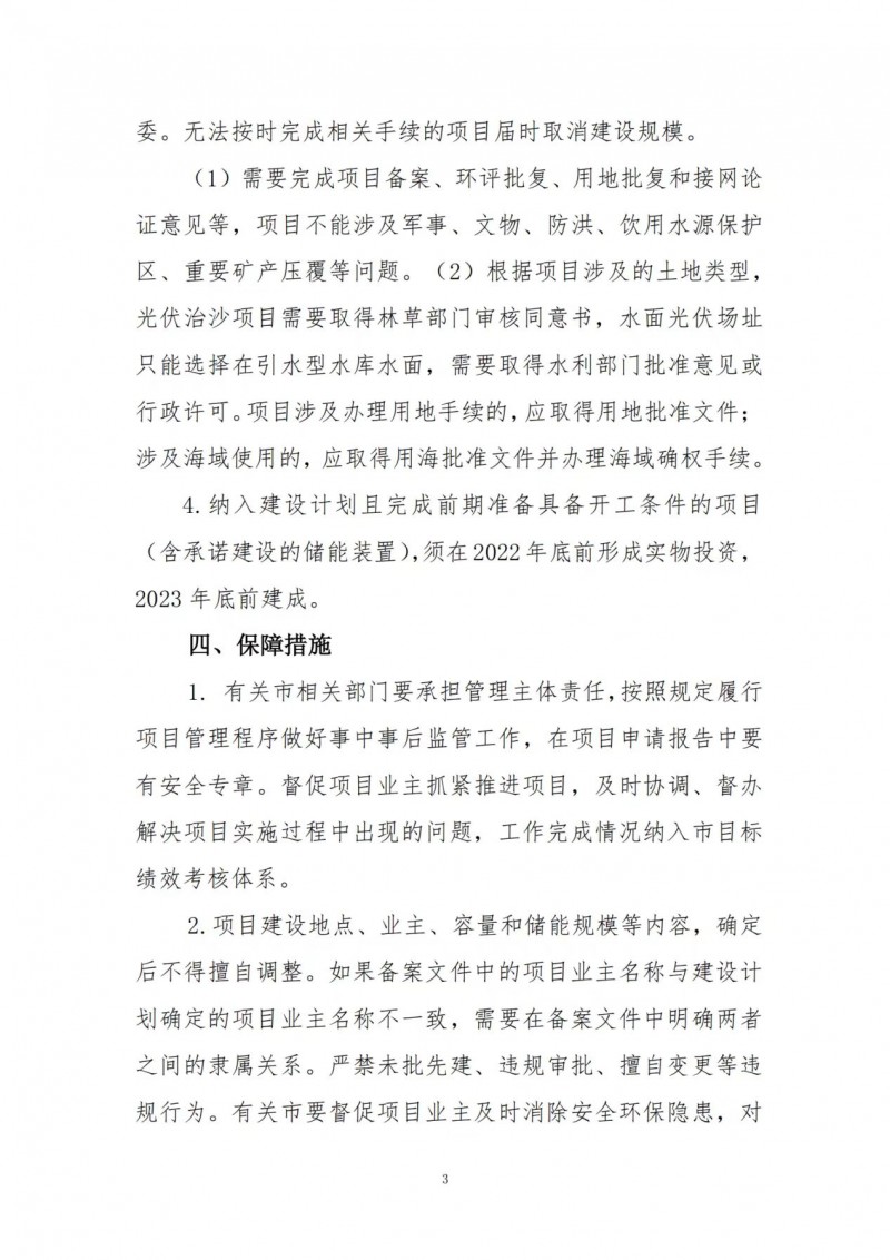 按15%*3h建設(shè)共享儲(chǔ)能！遼寧發(fā)布2022年光伏發(fā)電示范項(xiàng)目建設(shè)方案