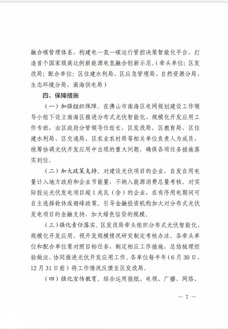 佛山南海區(qū)：力爭到2025年底，各類屋頂光伏安裝比例均達到國家試點要求