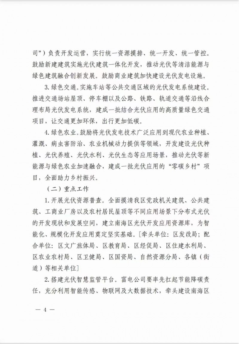佛山南海區(qū)：力爭到2025年底，各類屋頂光伏安裝比例均達到國家試點要求