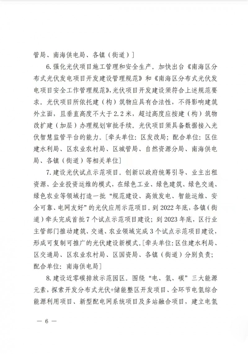 佛山南海區(qū)：力爭到2025年底，各類屋頂光伏安裝比例均達到國家試點要求