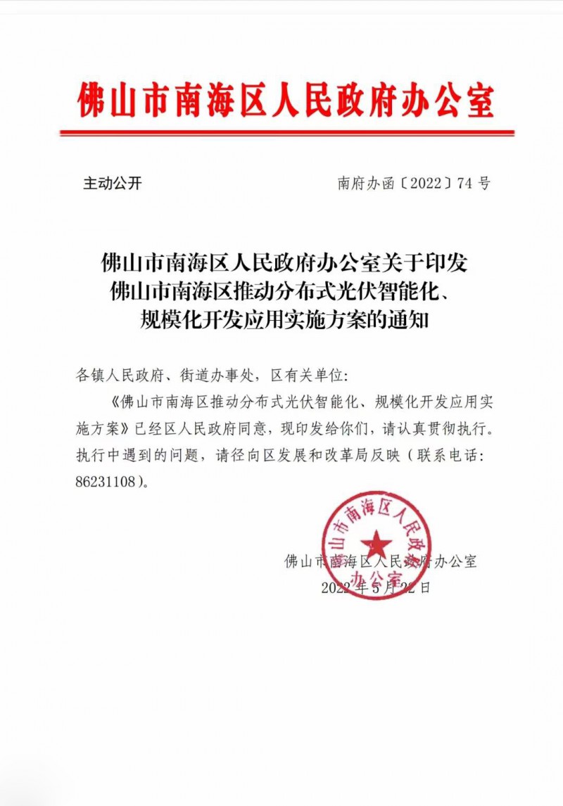 佛山南海區(qū)：力爭到2025年底，各類屋頂光伏安裝比例均達到國家試點要求