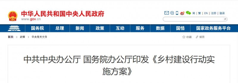 中共中央辦公廳、國務(wù)院：鞏固提升農(nóng)村電力保障水平，發(fā)展太陽能、風能等清潔能源