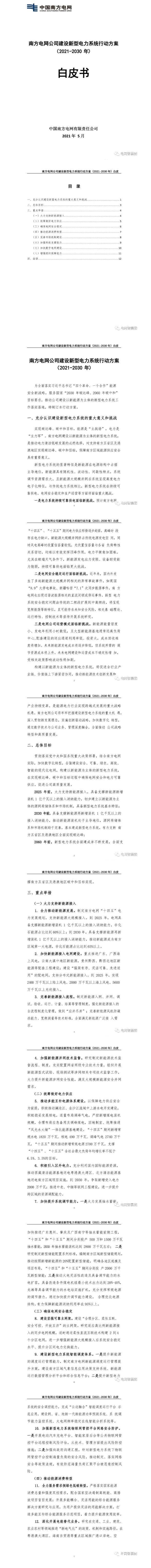 擼起袖子加油干！！2030年前建成新型電力系統(tǒng)！新能源裝機(jī)達(dá)到250GW