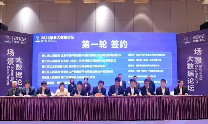 能鏈與銅仁市簽署戰(zhàn)略合作協(xié)議，共鑄能源數(shù)字化發(fā)展新引擎