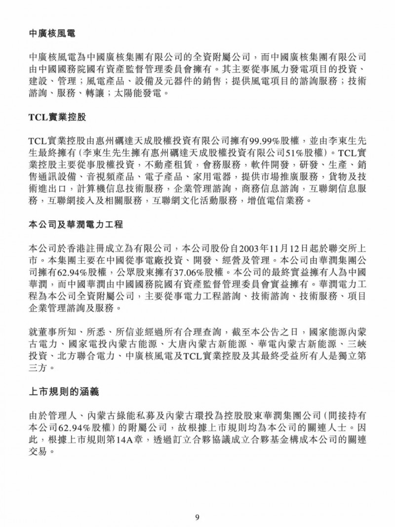 100億！五大、三小及TCL成立內(nèi)蒙古能源基金