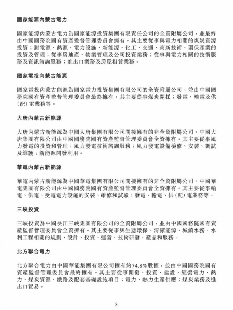100億！五大、三小及TCL成立內(nèi)蒙古能源基金