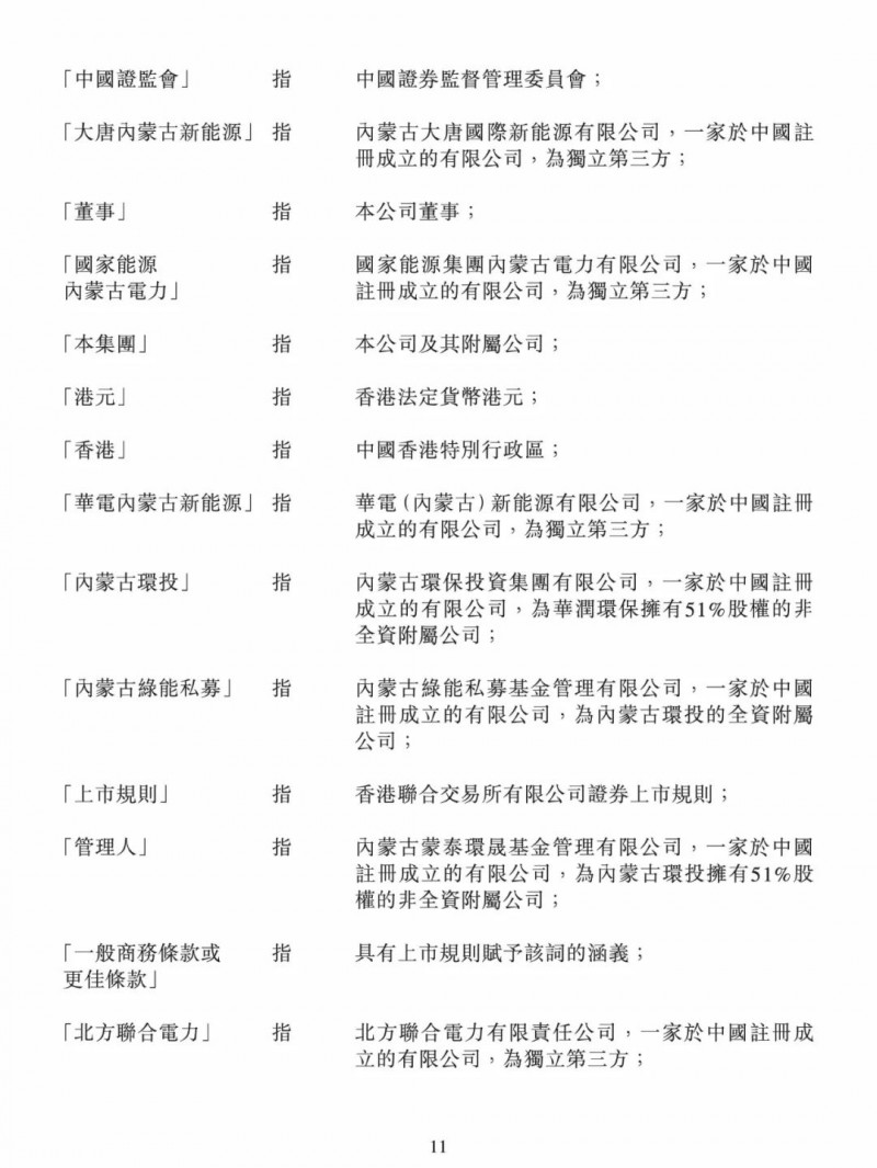 100億！五大、三小及TCL成立內(nèi)蒙古能源基金