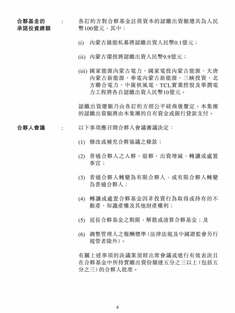 100億！五大、三小及TCL成立內(nèi)蒙古能源基金