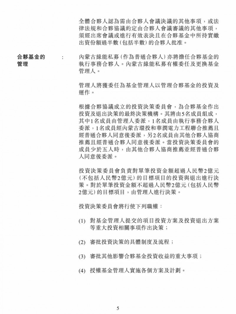 100億！五大、三小及TCL成立內(nèi)蒙古能源基金