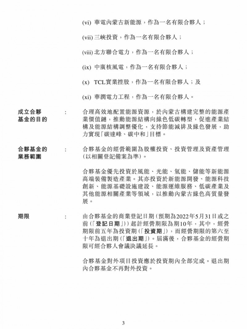 100億！五大、三小及TCL成立內(nèi)蒙古能源基金