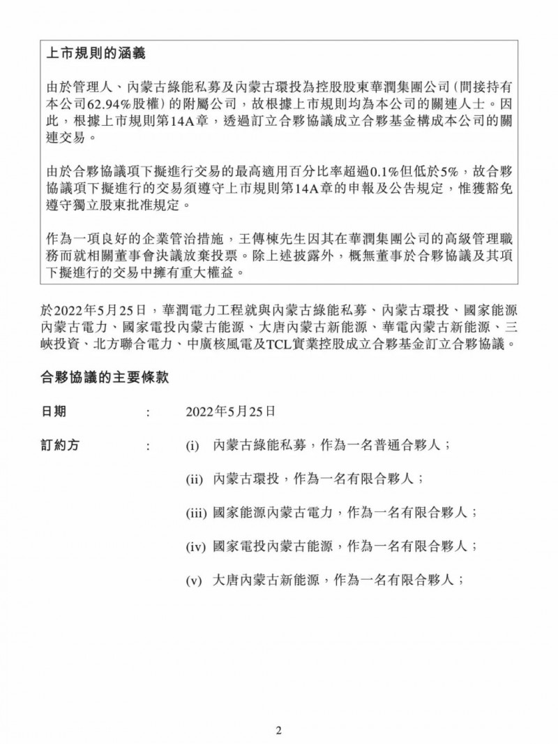 100億！五大、三小及TCL成立內(nèi)蒙古能源基金