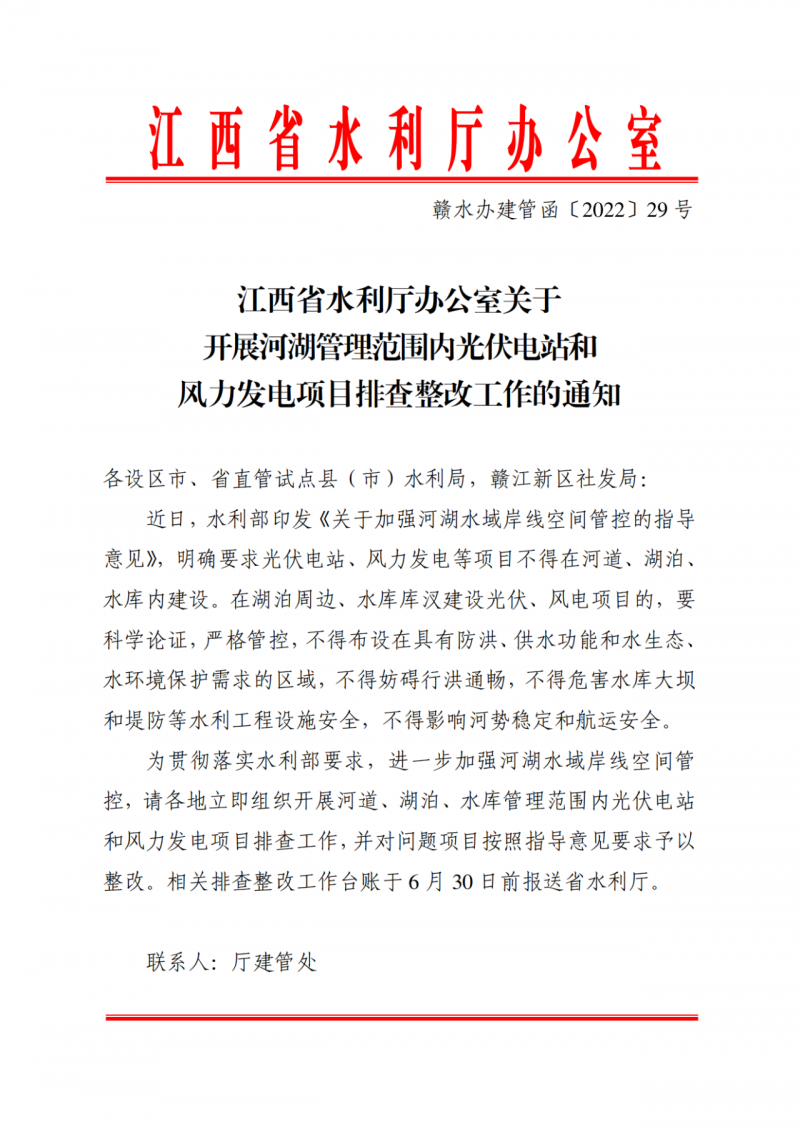 江西水利廳：在湖泊周邊、水庫庫汊建設(shè)光伏、風(fēng)電項目的，要科學(xué)論證，嚴(yán)格管控！