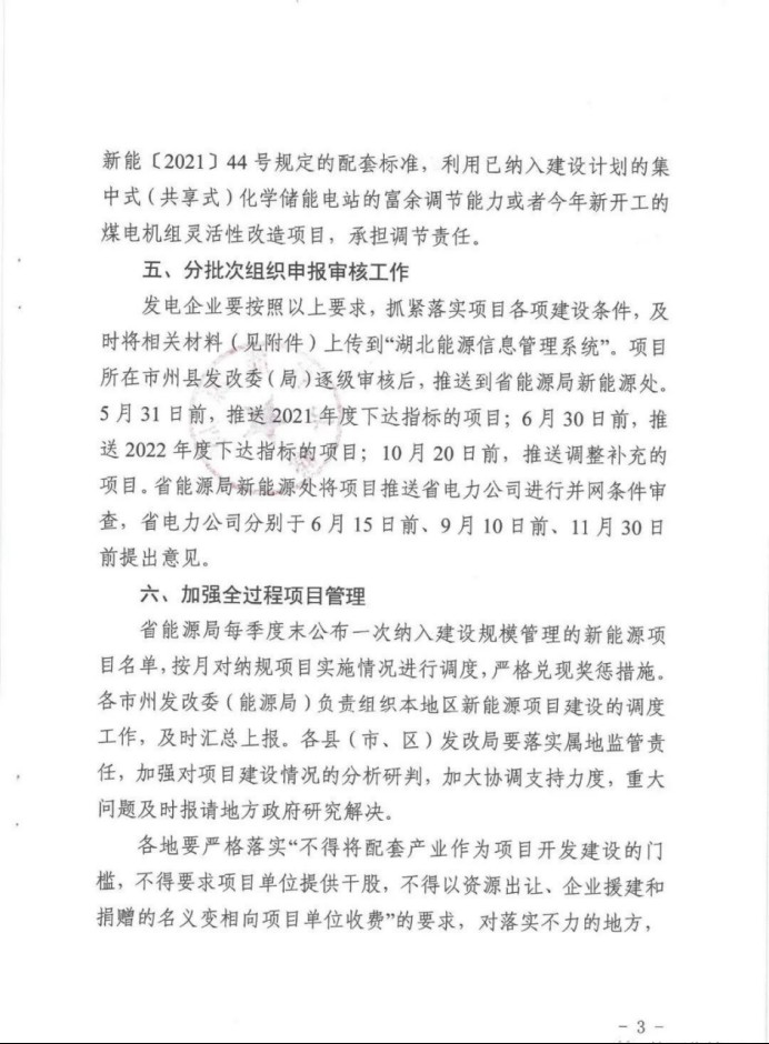 湖北：總計11.38GW，不得設(shè)配套門檻，否則暫停安排項(xiàng)目！