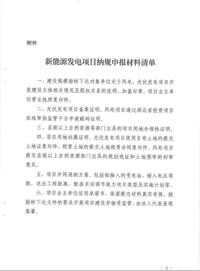 湖北：總計11.38GW，不得設(shè)配套門檻，否則暫停安排項(xiàng)目！