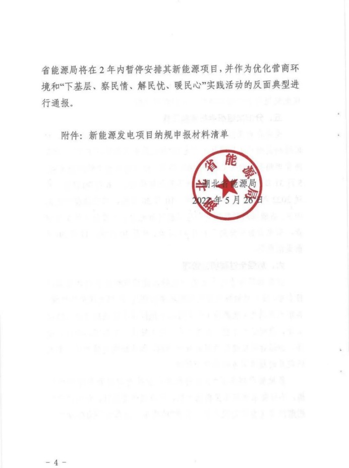 湖北：總計11.38GW，不得設(shè)配套門檻，否則暫停安排項(xiàng)目！