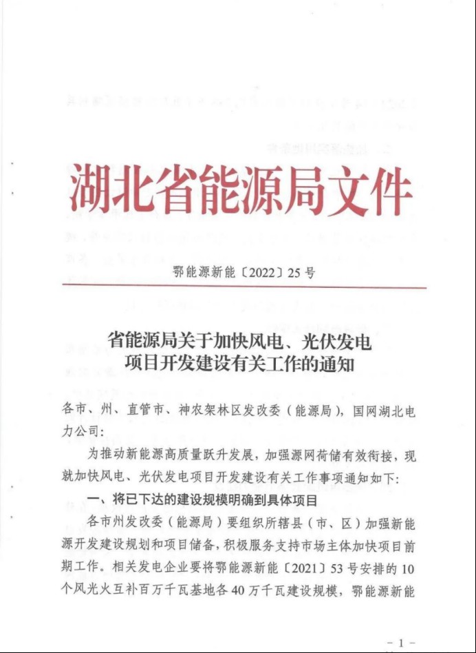 湖北：總計11.38GW，不得設(shè)配套門檻，否則暫停安排項(xiàng)目！