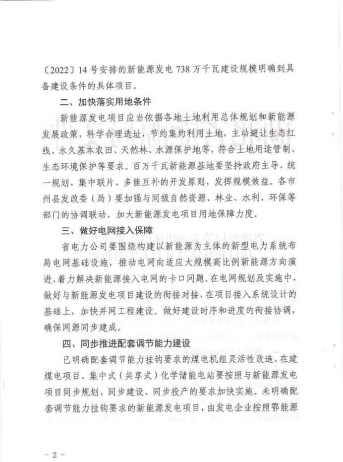 湖北：總計11.38GW，不得設(shè)配套門檻，否則暫停安排項(xiàng)目！