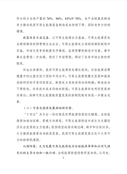 發(fā)改委、能源局等九部委聯(lián)合印發(fā)發(fā)布“十四五”可再生能源規(guī)劃！
