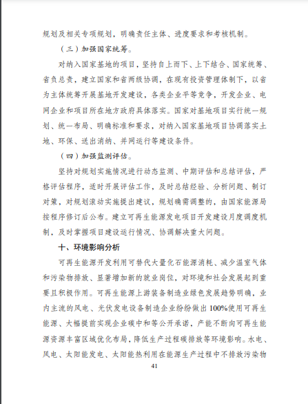 發(fā)改委、能源局等九部委聯(lián)合印發(fā)發(fā)布“十四五”可再生能源規(guī)劃！