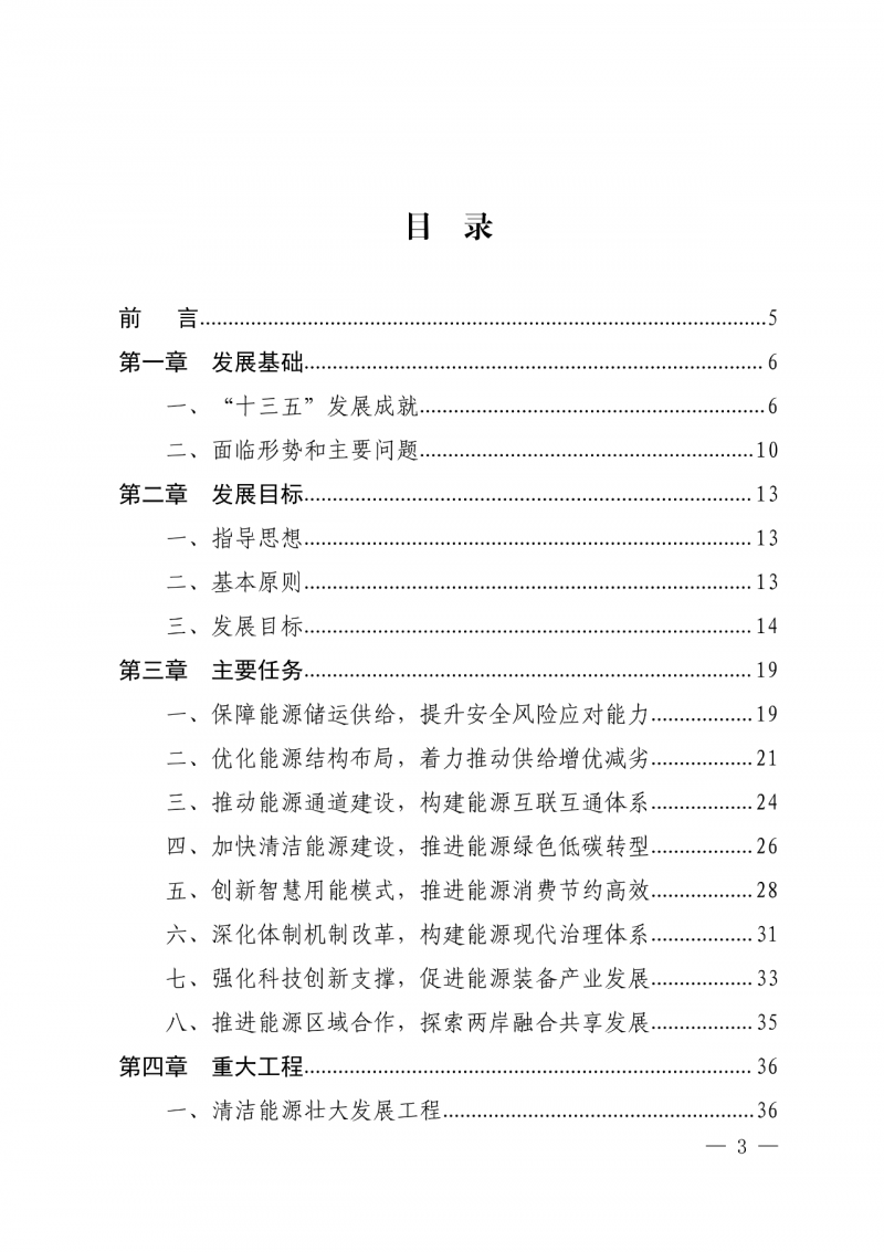 光伏新增300萬千瓦！福建省發(fā)布《“十四五”能源發(fā)展專項規(guī)劃》