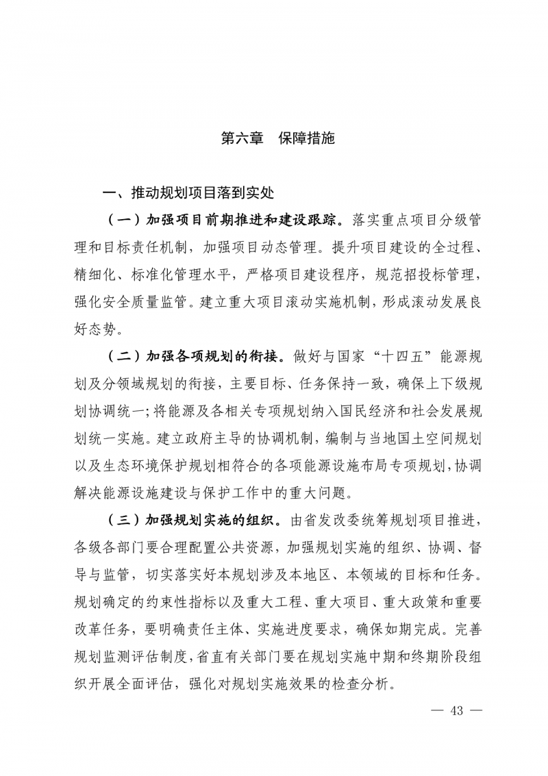 光伏新增300萬千瓦！福建省發(fā)布《“十四五”能源發(fā)展專項規(guī)劃》