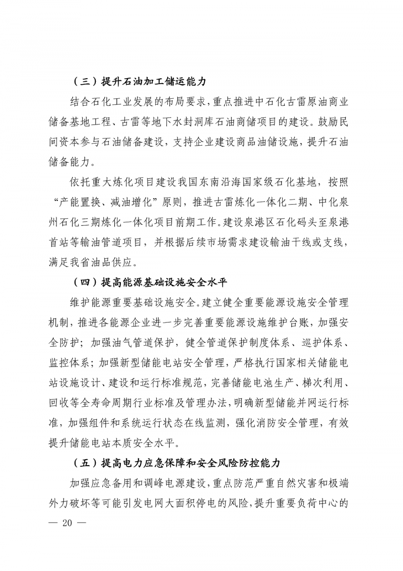 光伏新增300萬千瓦！福建省發(fā)布《“十四五”能源發(fā)展專項規(guī)劃》