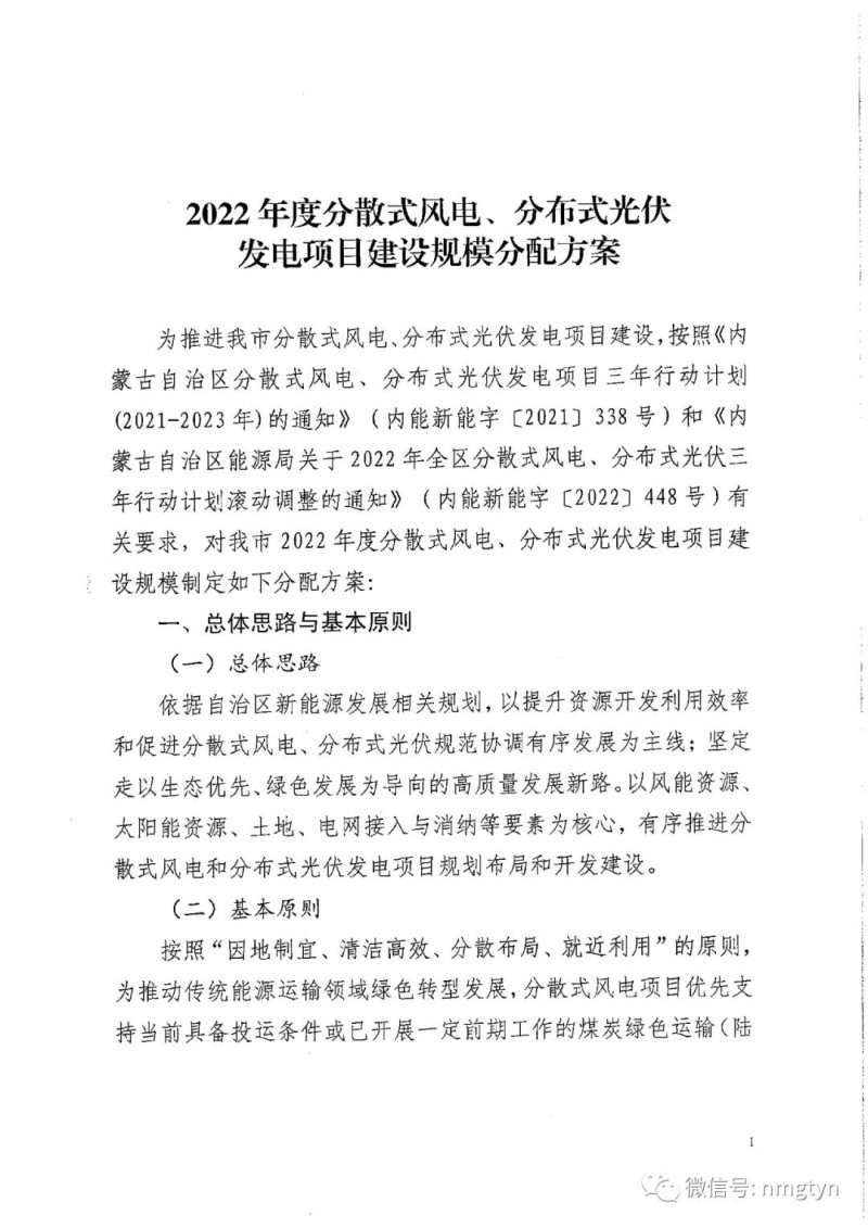 分布式光伏26.6萬千瓦！鄂爾多斯能源局發(fā)布分布式光伏建設規(guī)模分配通知