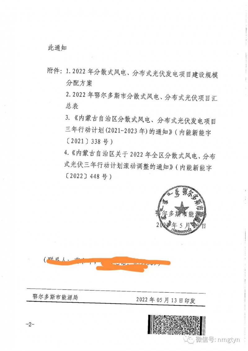 分布式光伏26.6萬千瓦！鄂爾多斯能源局發(fā)布分布式光伏建設規(guī)模分配通知
