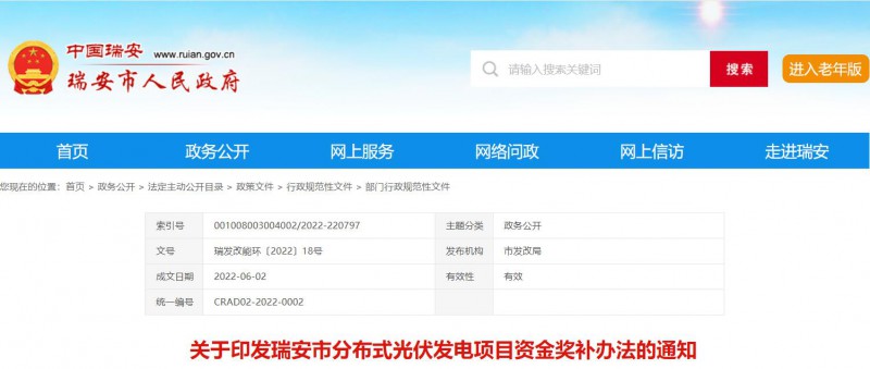 0.1元/千瓦時(shí)，連補(bǔ)2年！浙江瑞安公開分布式光伏補(bǔ)貼政策
