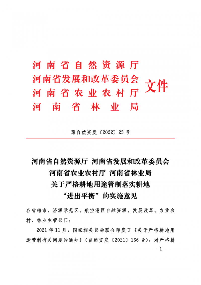 河南：光伏占用農業(yè)用地，全面積為建設用地，應占補平衡！
