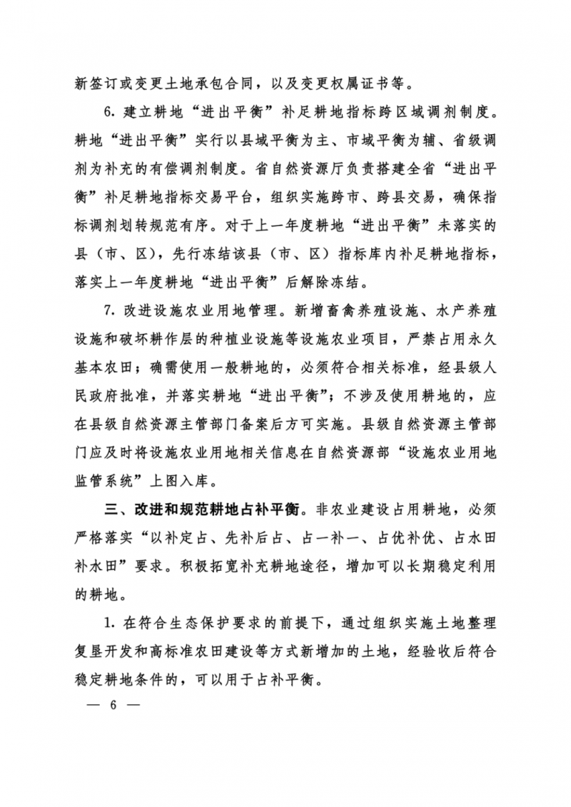 河南：光伏占用農(nóng)業(yè)用地，全面積為建設(shè)用地，應(yīng)占補(bǔ)平衡！