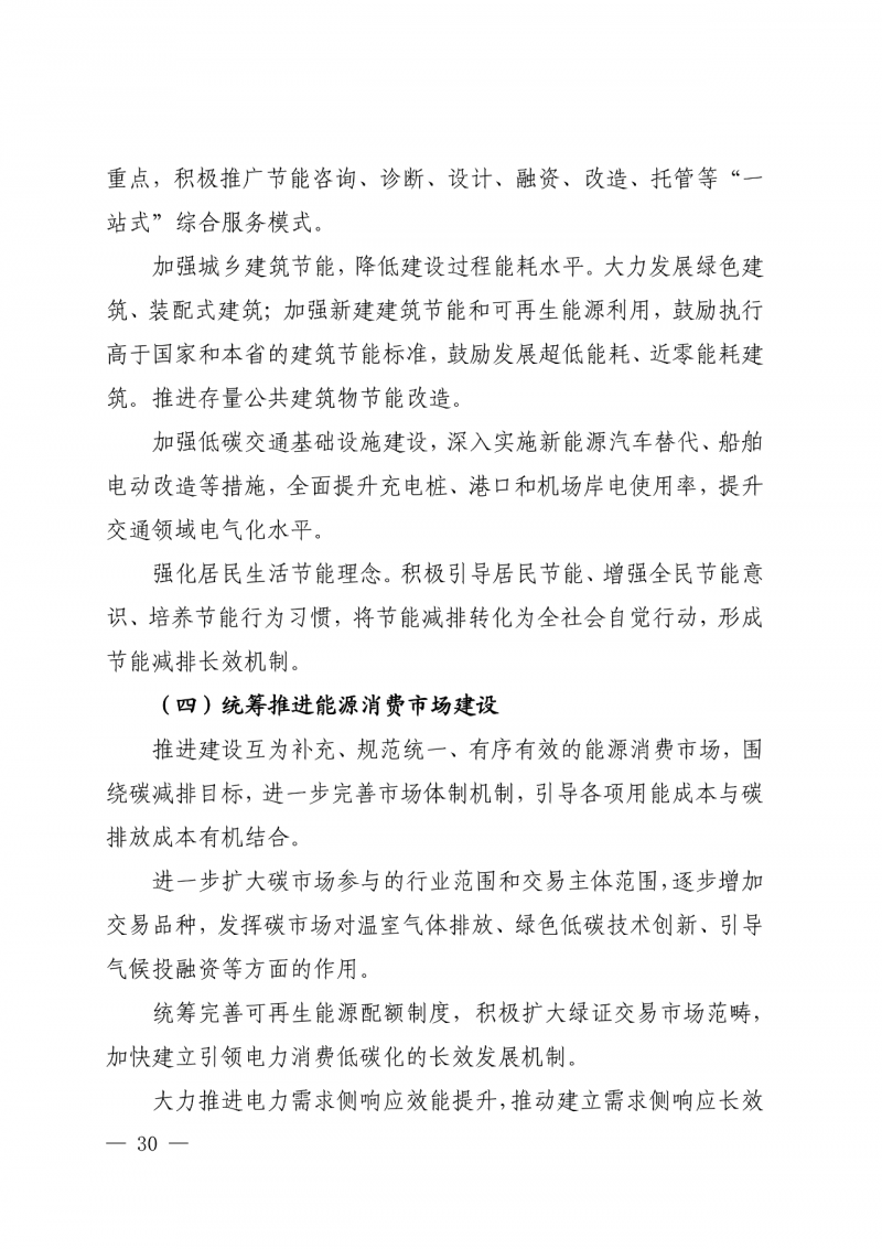 光伏新增300萬千瓦！福建省發(fā)布《“十四五”能源發(fā)展專項規(guī)劃》
